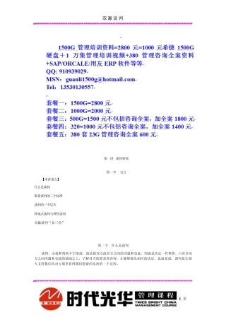 时代光华双赢谈判