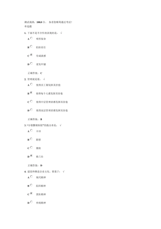 时代光华团队精神讲义及多套必过答案