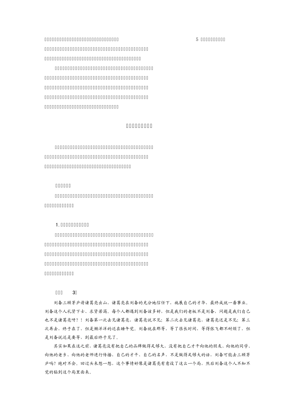 时代光华培训课程中层变革从中层到中坚_第3页