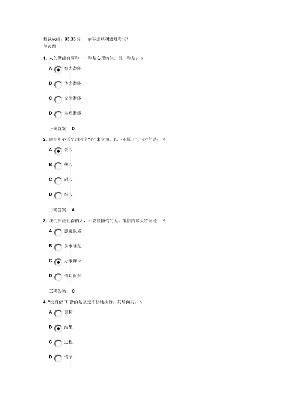 时代光华如任何自动自发的工作试题及正确答案_第1页