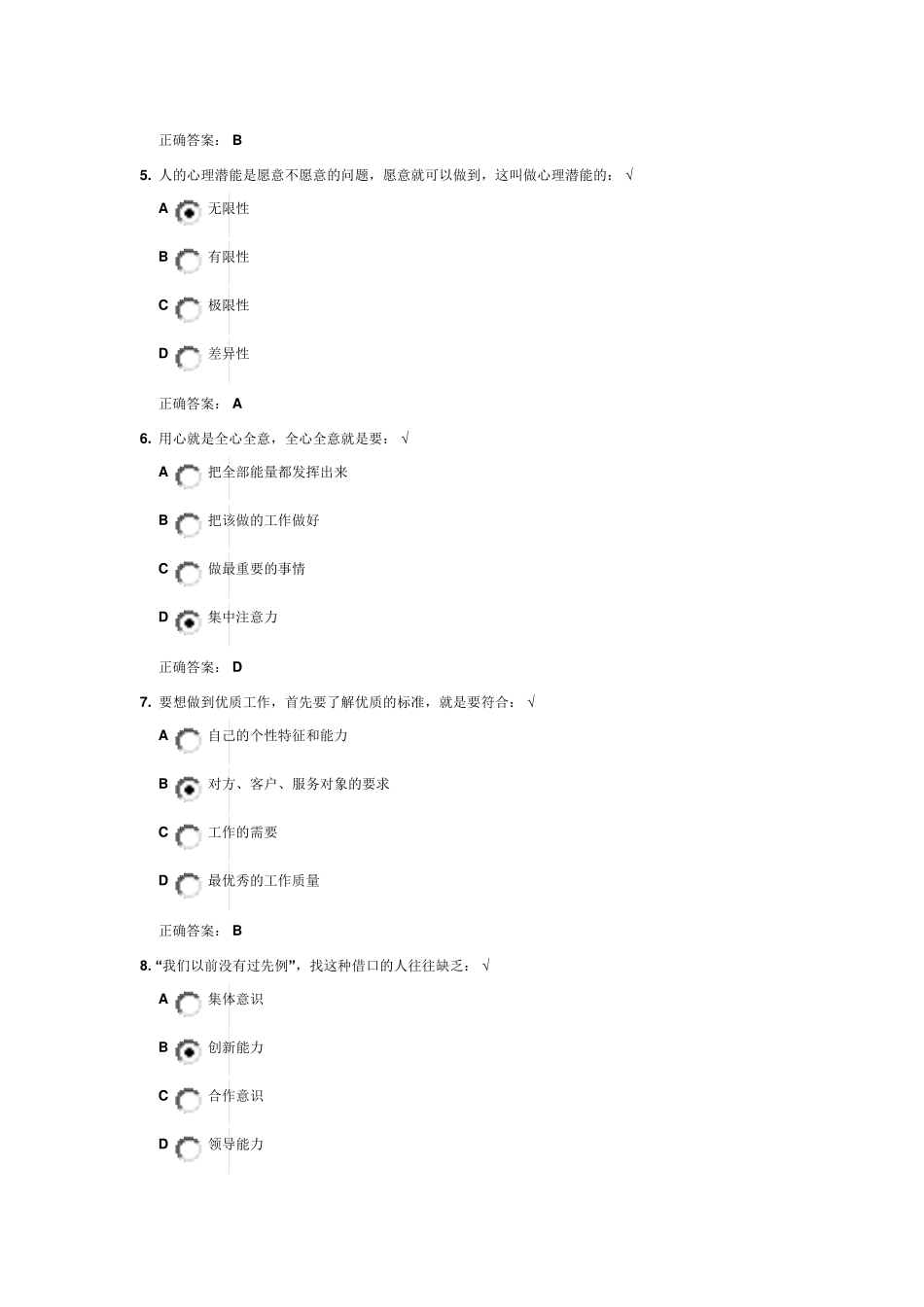 时代光华如任何自动自发的工作试题及正确答案_第2页
