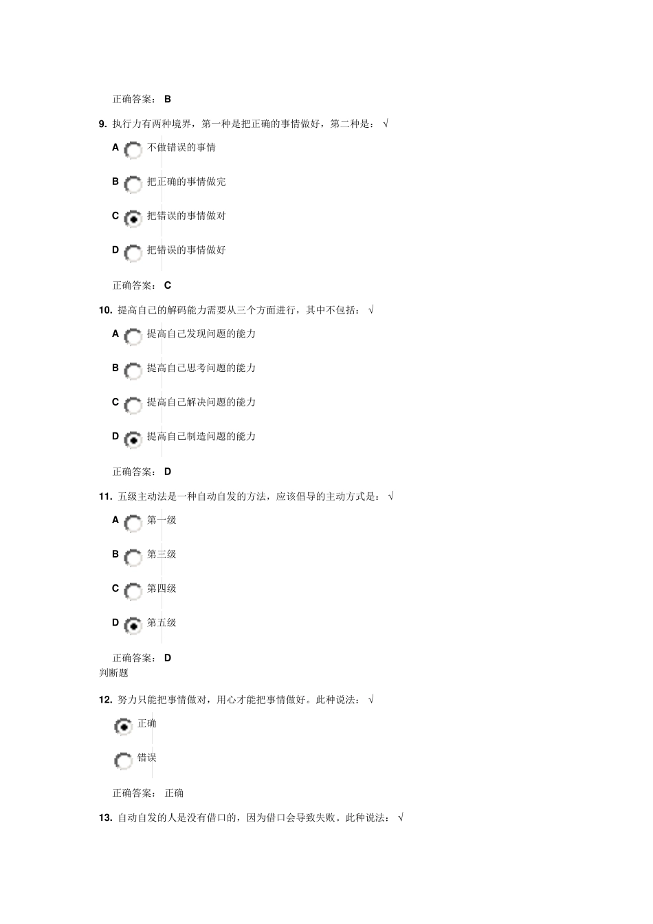 时代光华如任何自动自发的工作试题及正确答案_第3页