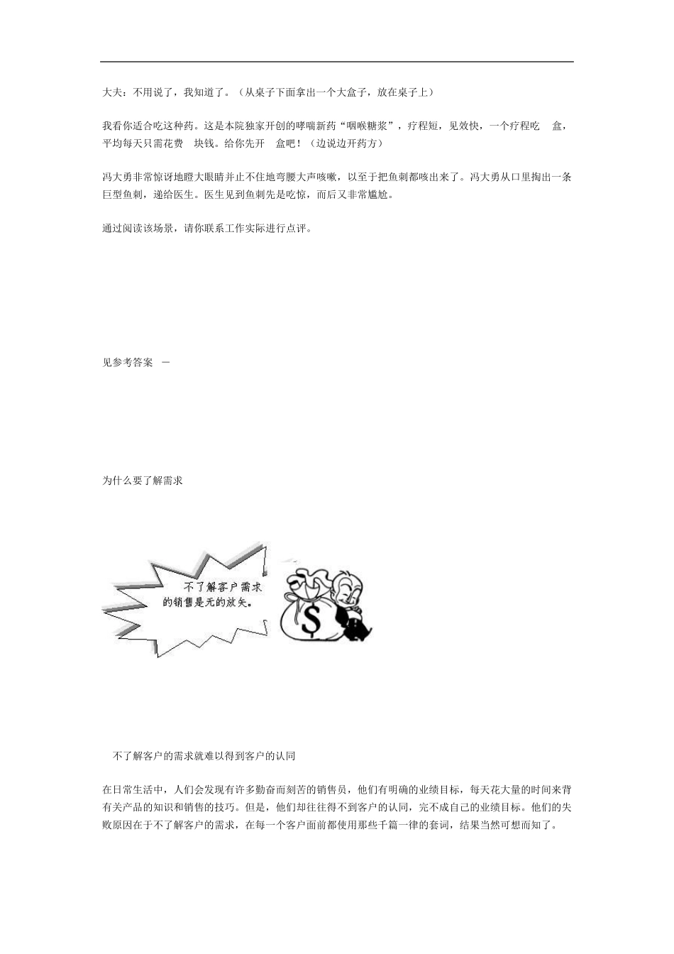 时代光华如何发掘客户的需求_第2页