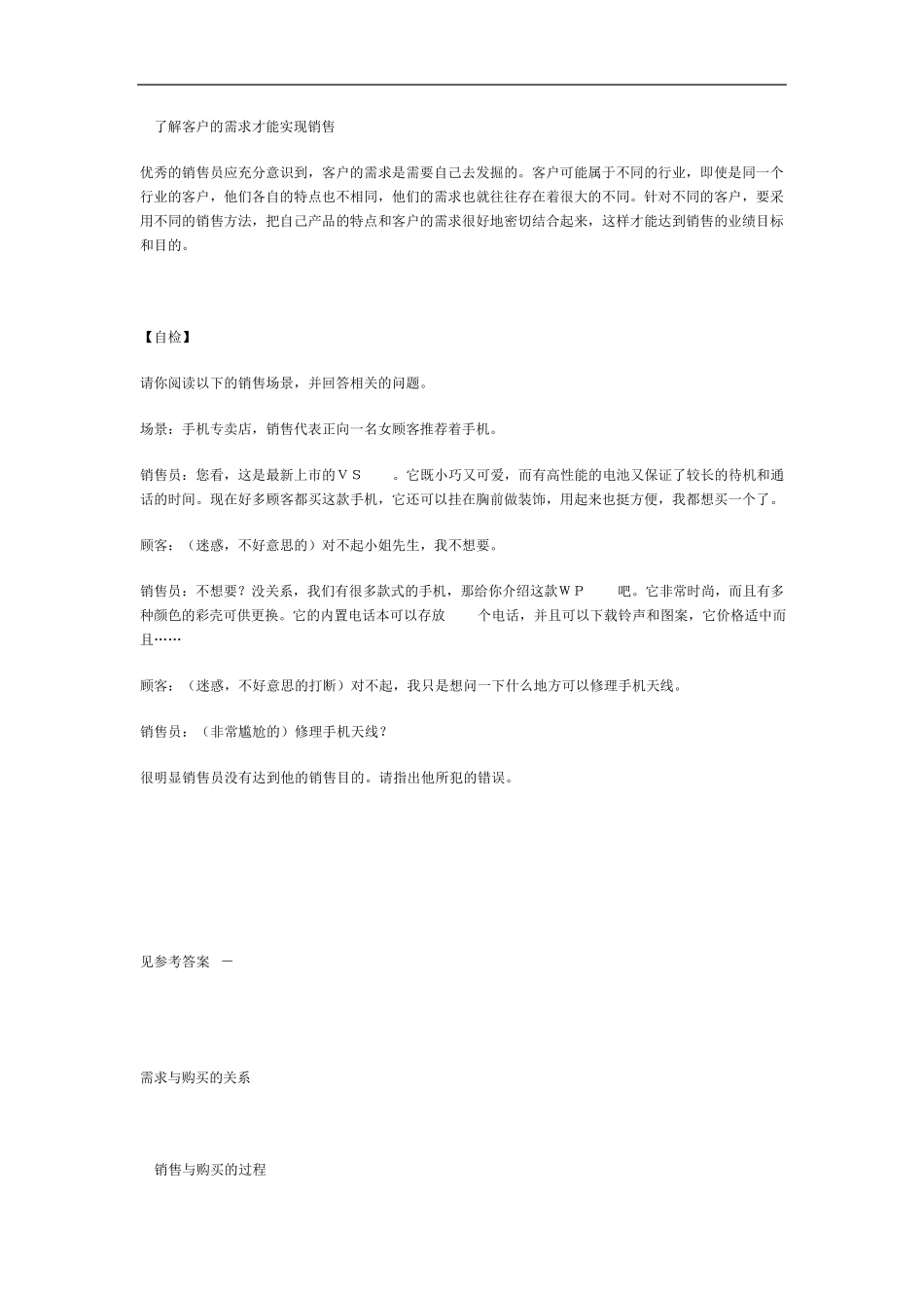 时代光华如何发掘客户的需求_第3页