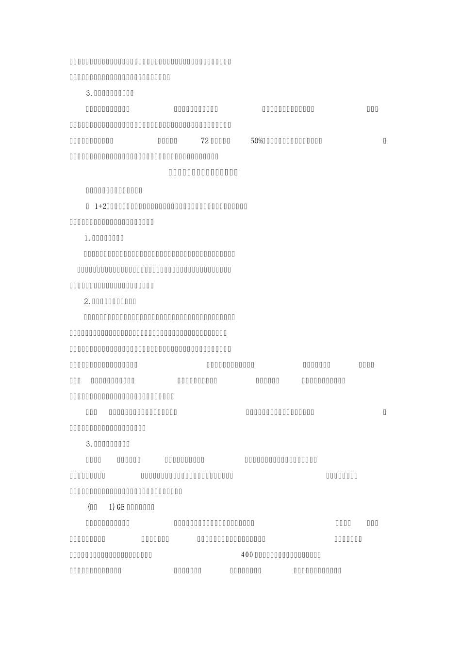 时代光华如何构建企业培训体系讲义及答案(答案在讲义后)_第2页