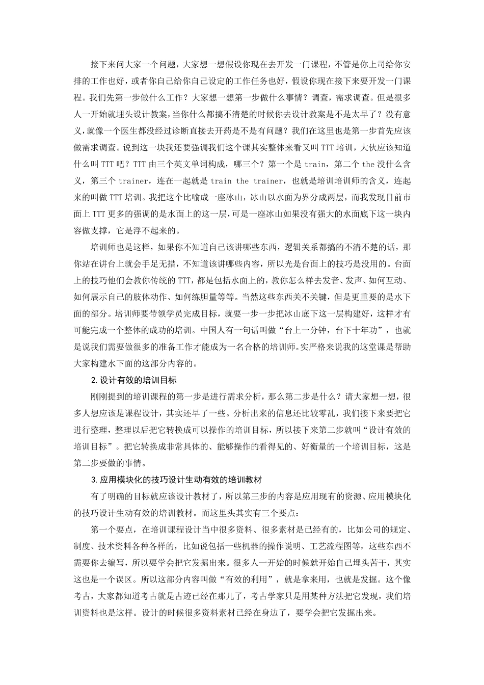 时代光华如何设计与开发培训课程讲义及答案(答案在讲义后)_第2页