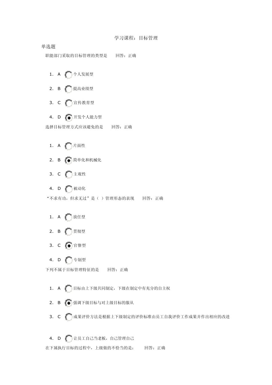 时代光华学习课程：目标管理_考试题汇编_第1页