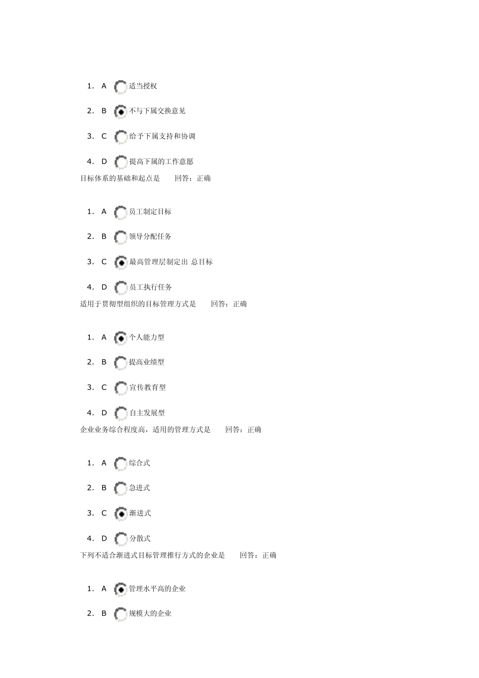 时代光华学习课程：目标管理_考试题汇编_第2页