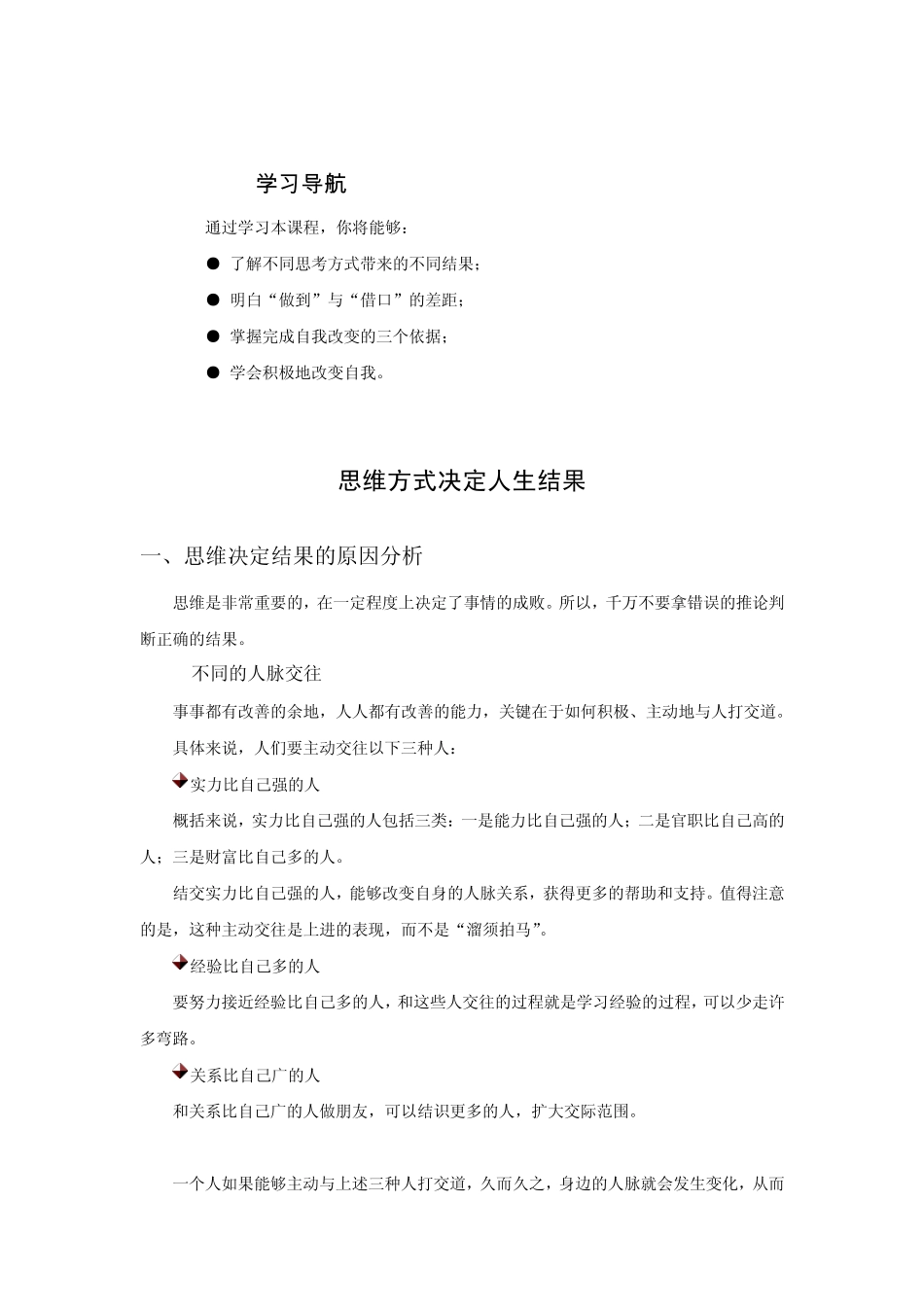 时代光华思维方式决定人生结果讲义及答案(答案在讲义后)_第1页