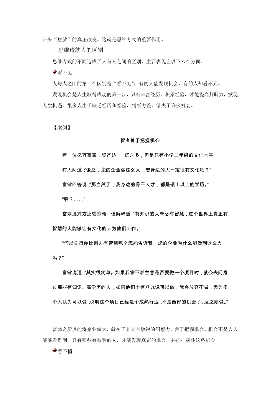 时代光华思维方式决定人生结果讲义及答案(答案在讲义后)_第2页