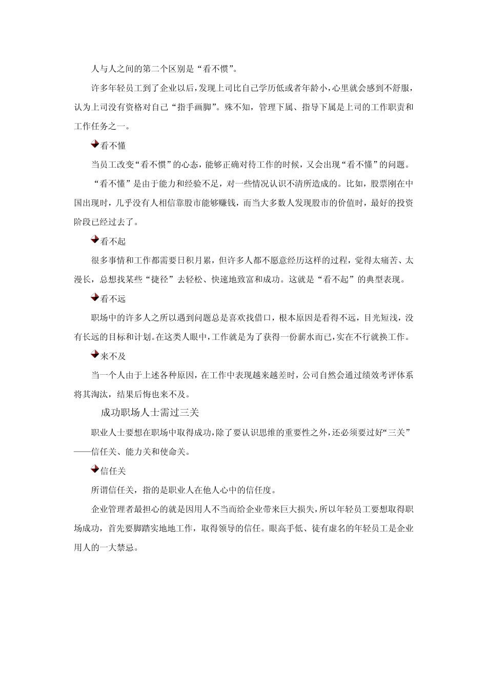 时代光华思维方式决定人生结果讲义及答案(答案在讲义后)_第3页