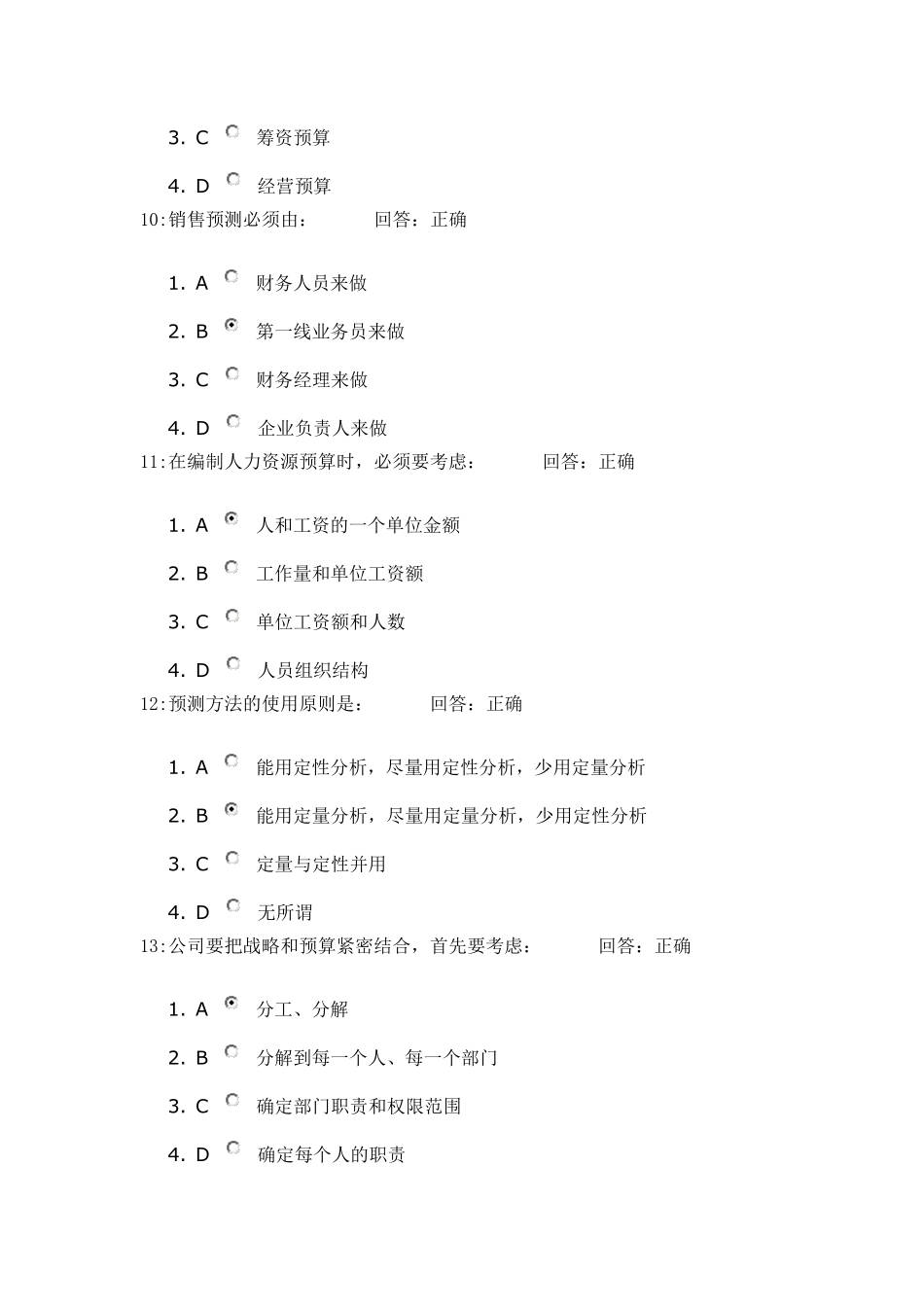 时代光华新全面预算管理试题和答案六套_第3页