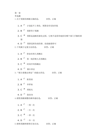 时代光华新全面预算管理试题和答案六套