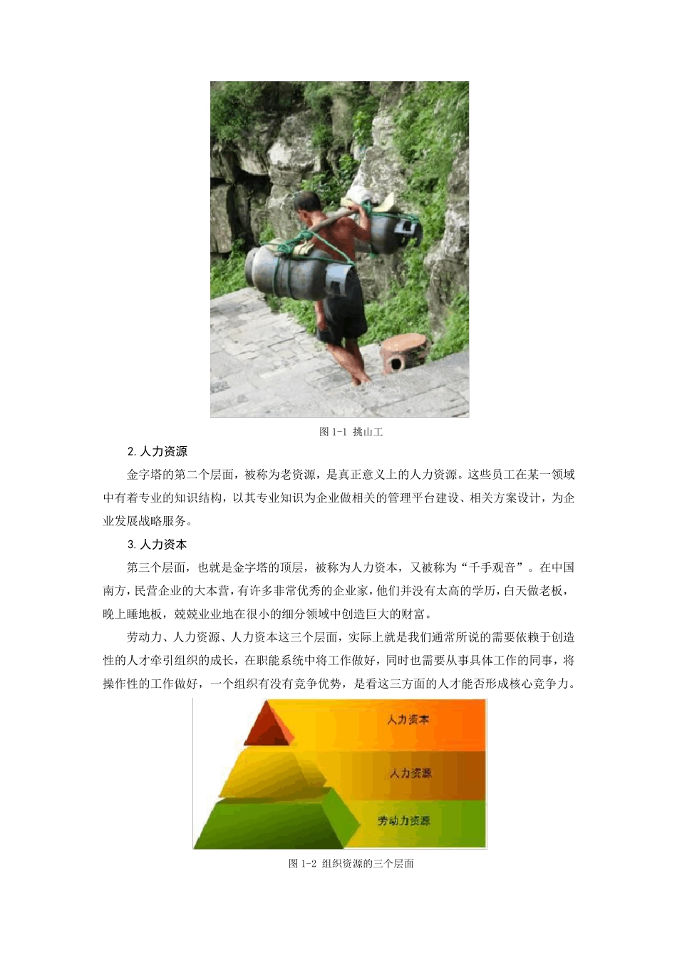 时代光华战略性人力资源管理讲义及答案(答案在讲义后)_第2页