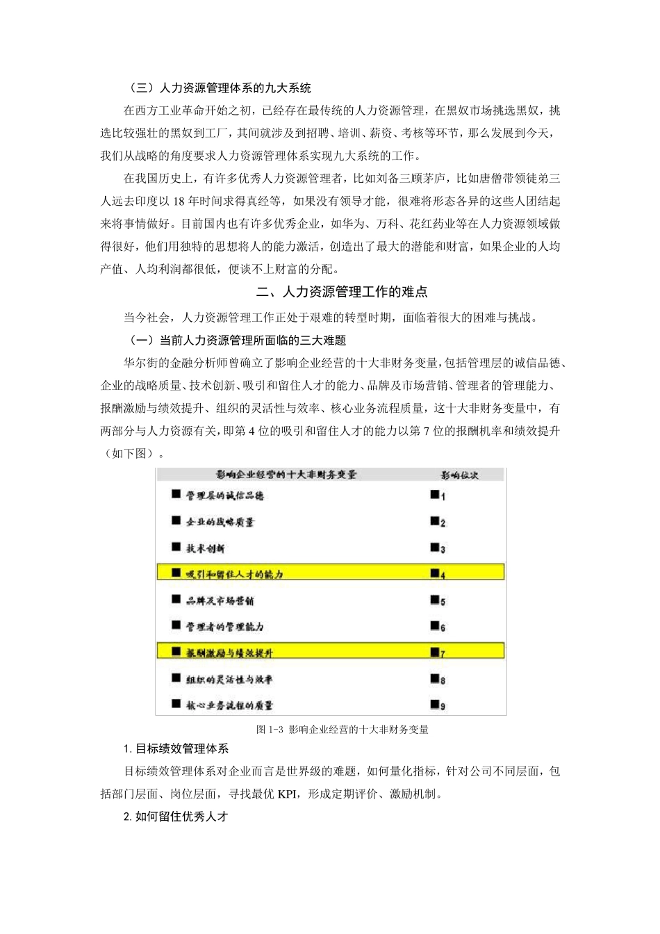 时代光华战略性人力资源管理讲义及答案(答案在讲义后)_第3页