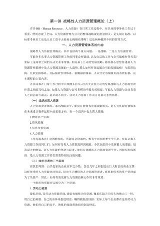 时代光华战略性人力资源管理讲义及答案(答案在讲义后)