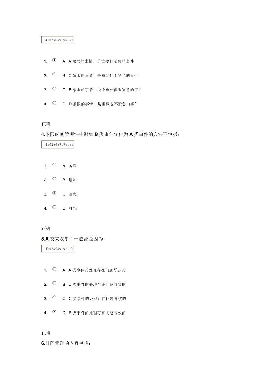 时代光华时间管理试题答案_第2页