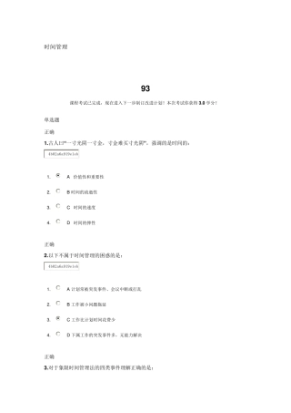 时代光华时间管理试题答案