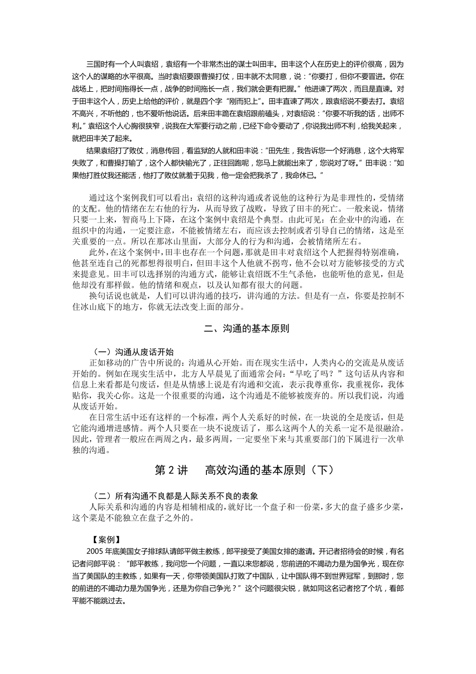 时代光华有效沟通讲义_第3页