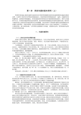 时代光华有效沟通讲义