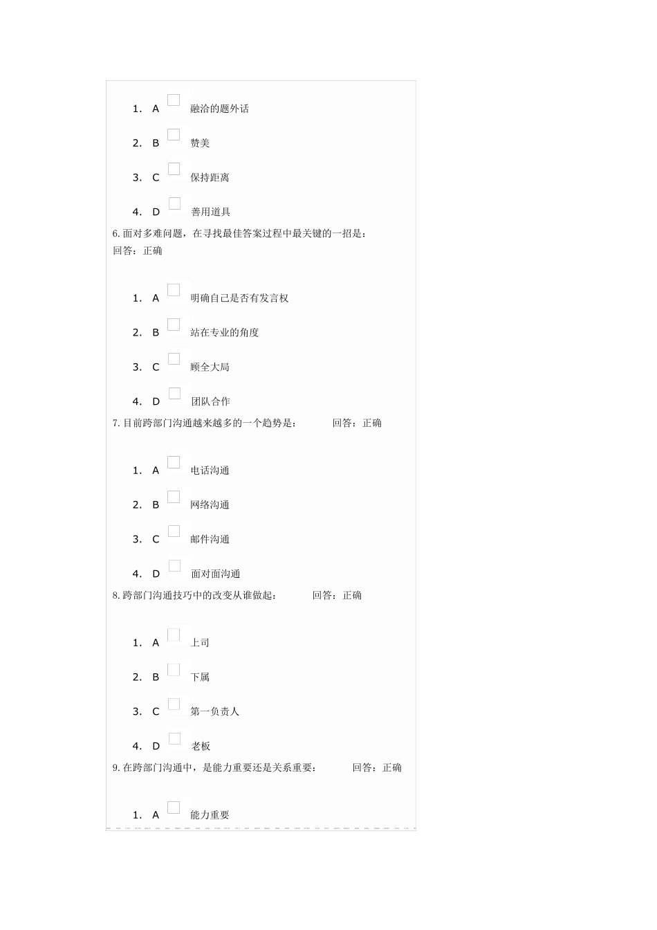 时代光华的烂课程——跨部门沟通60余题答案_第2页