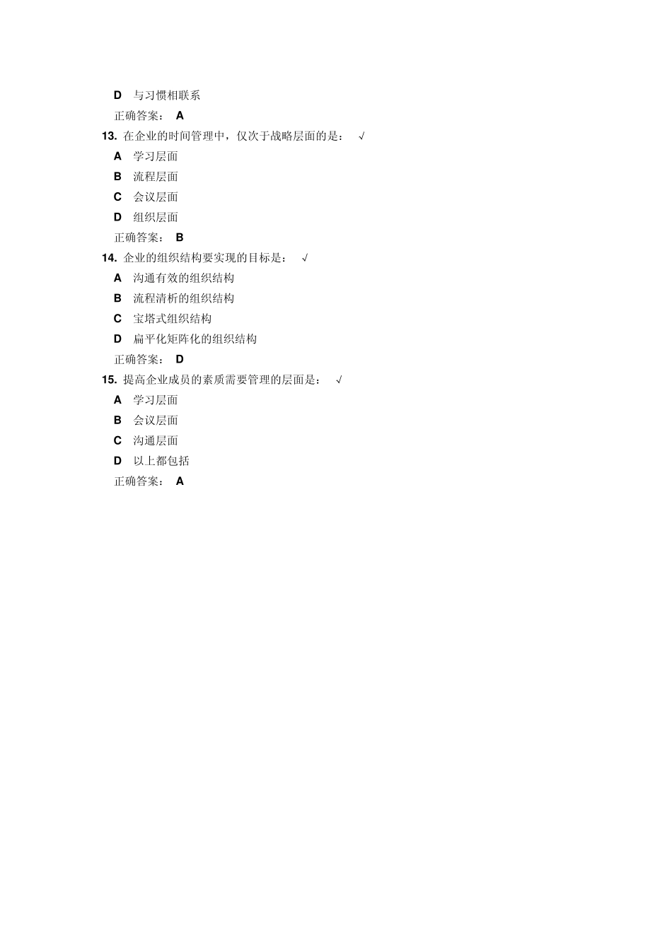 时代光华第五代时间管理(100分答案、试题及课程)_第3页