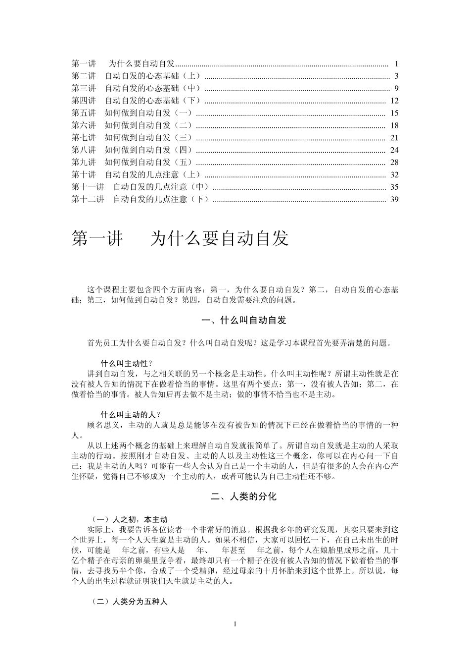 时代光华笔记自动自发_第1页