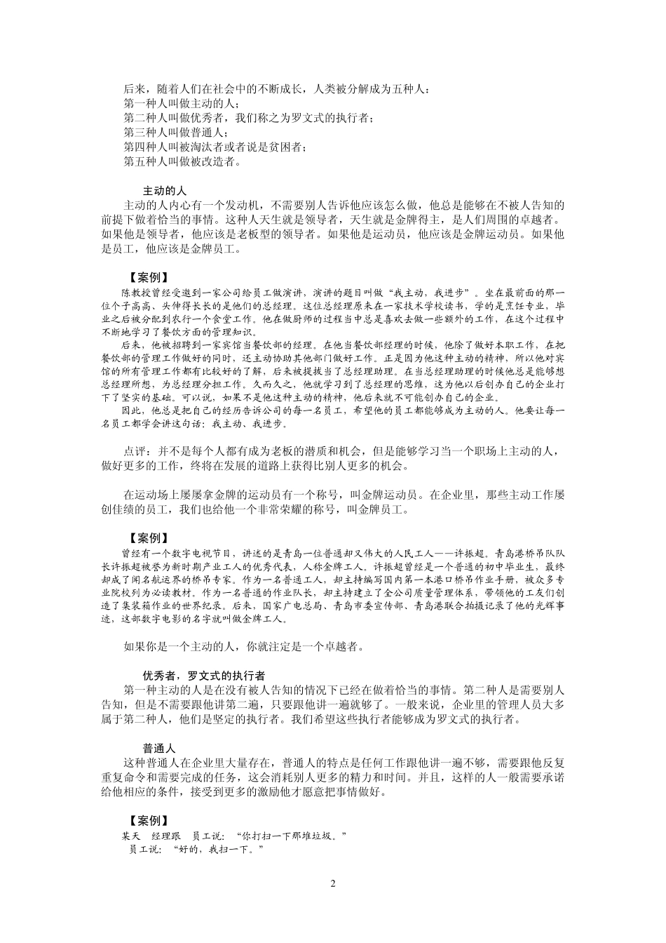 时代光华笔记自动自发_第2页