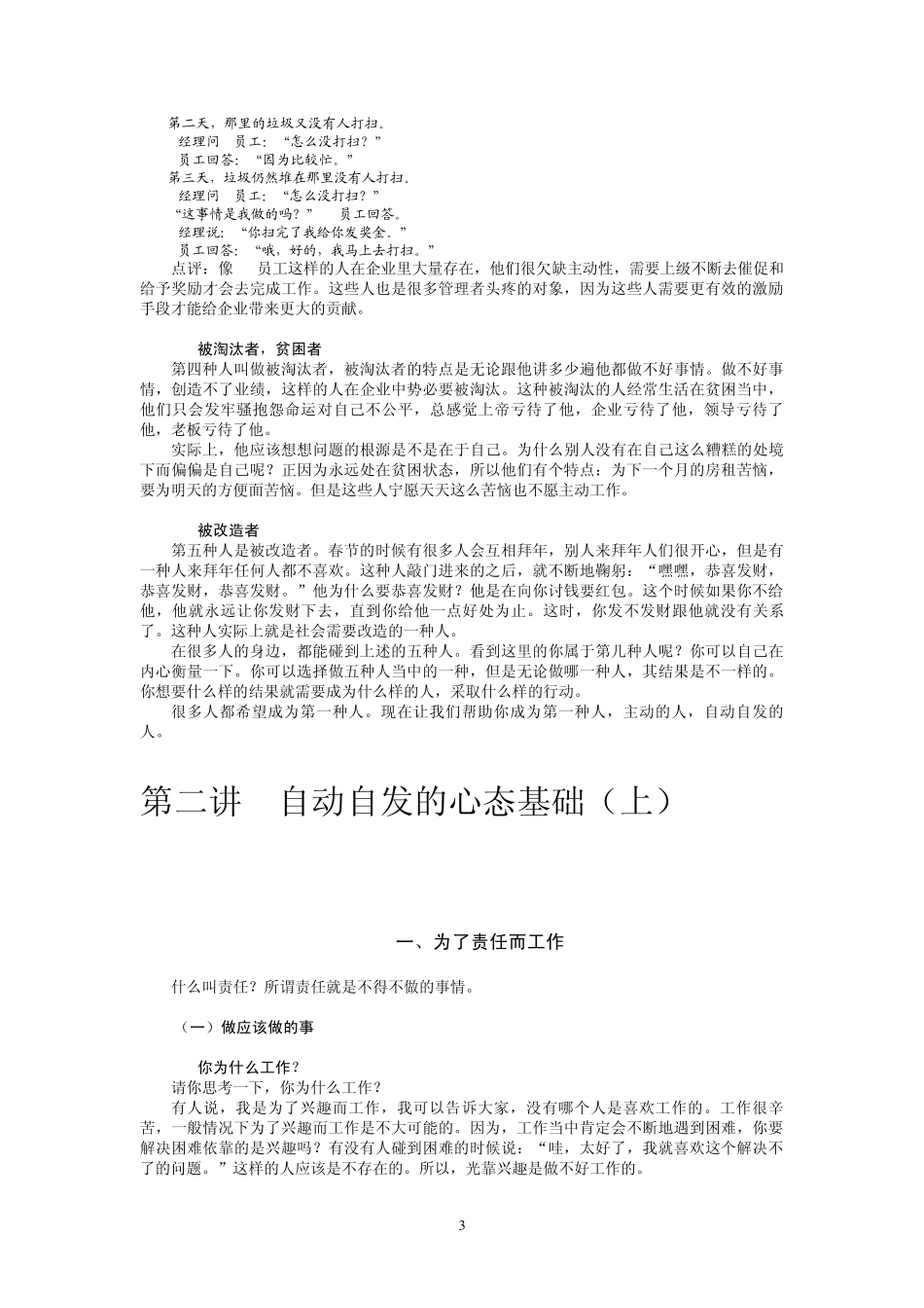 时代光华笔记自动自发_第3页