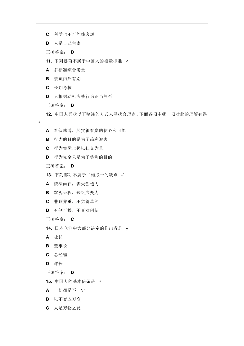 时代光华管理思维(试题、答案及课程)_第3页