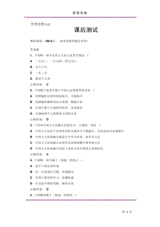 时代光华管理思维(试题、答案及课程)