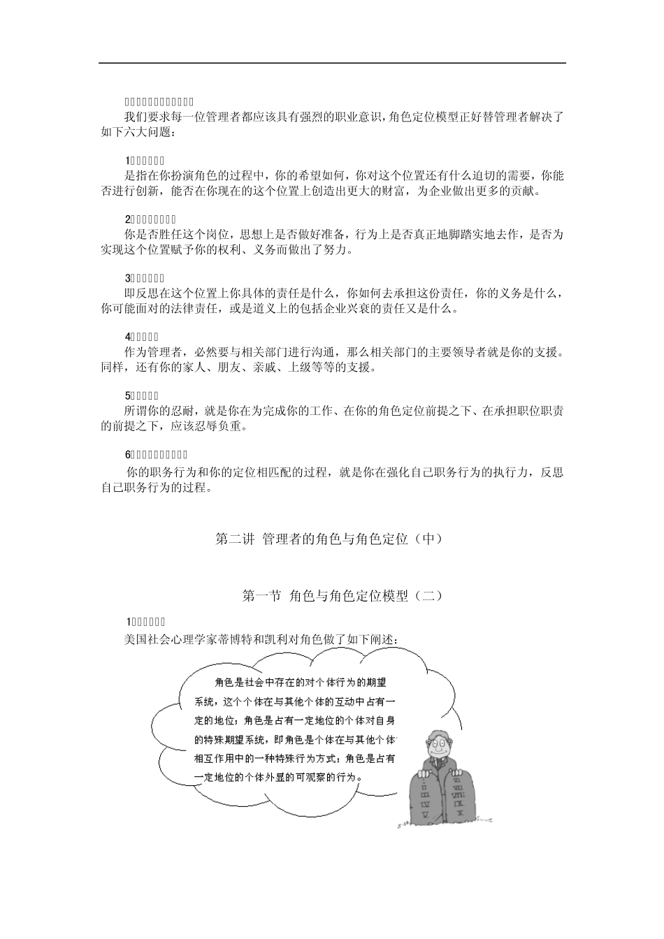 时代光华管理者如何做好角色定位_第2页