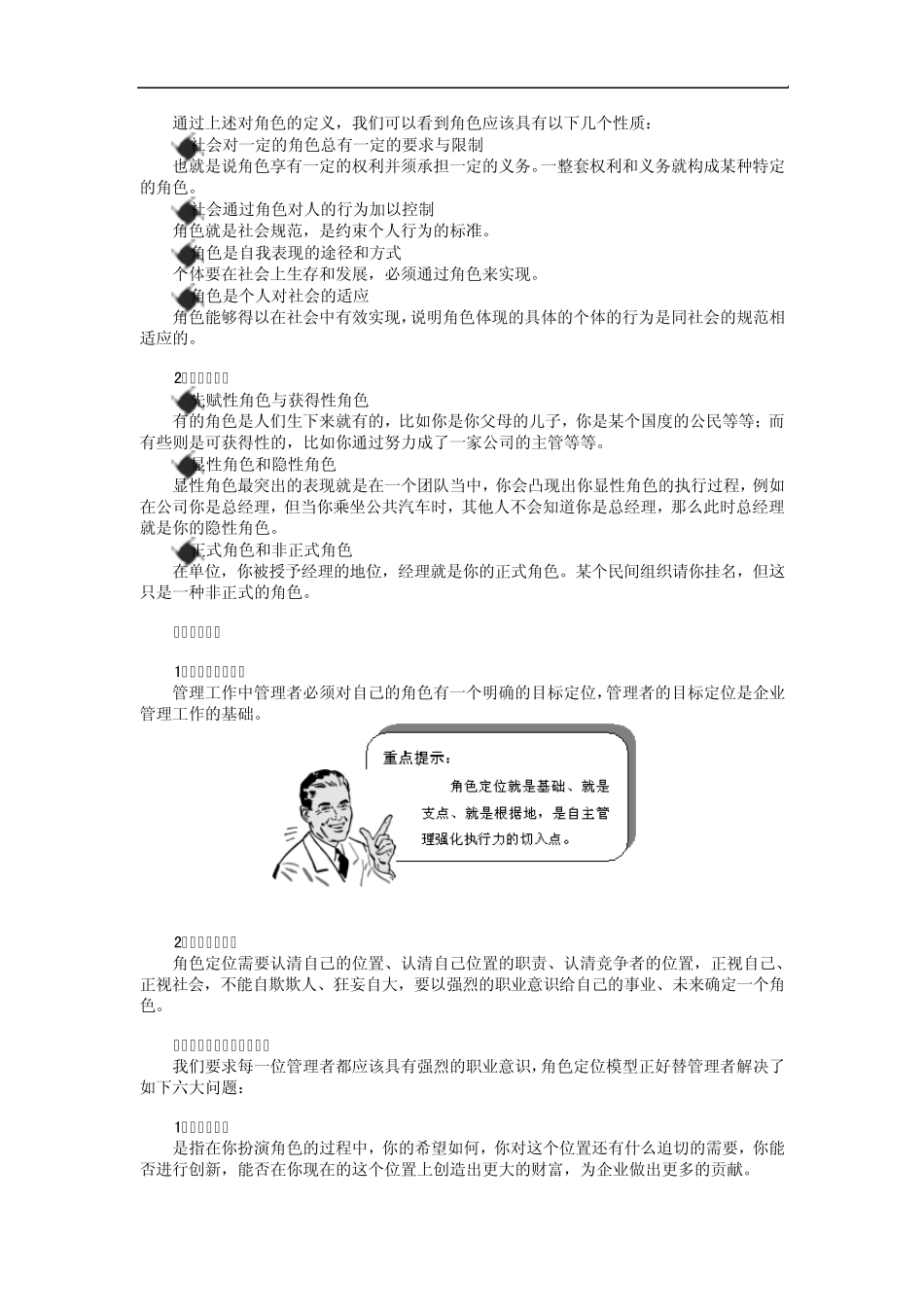 时代光华管理者如何做好角色定位_第3页