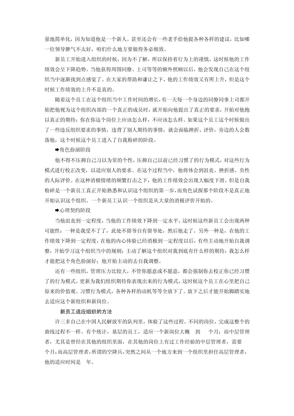 时代光华管理要懂心理学讲义及答案(答案在讲义后)_第3页