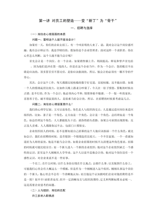 时代光华管理要懂心理学讲义及答案(答案在讲义后)