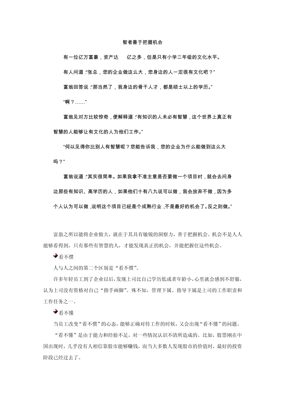 时代光华管理课程思维方式决定人生结果_第2页