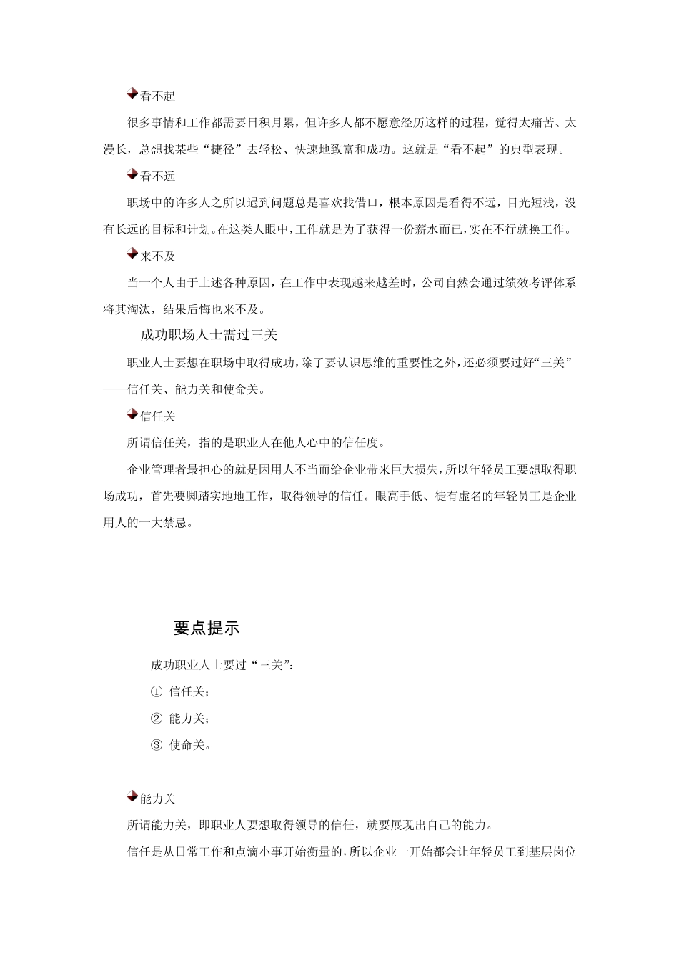 时代光华管理课程思维方式决定人生结果_第3页