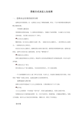 时代光华管理课程思维方式决定人生结果