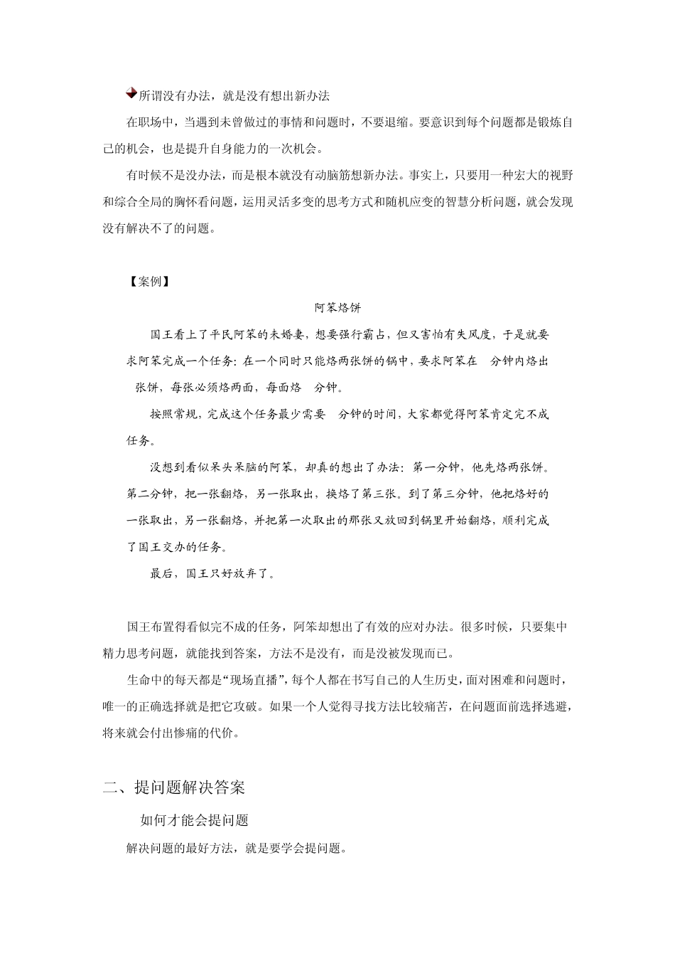 时代光华解决问题的正确方法讲义及答案(答案在讲义后)_第3页