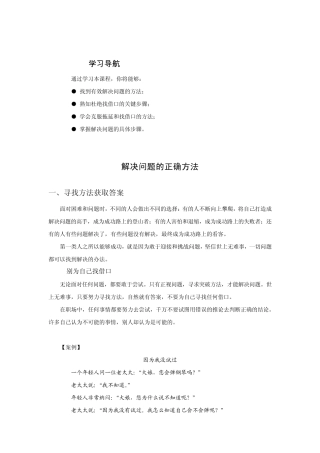 时代光华解决问题的正确方法讲义及答案(答案在讲义后)