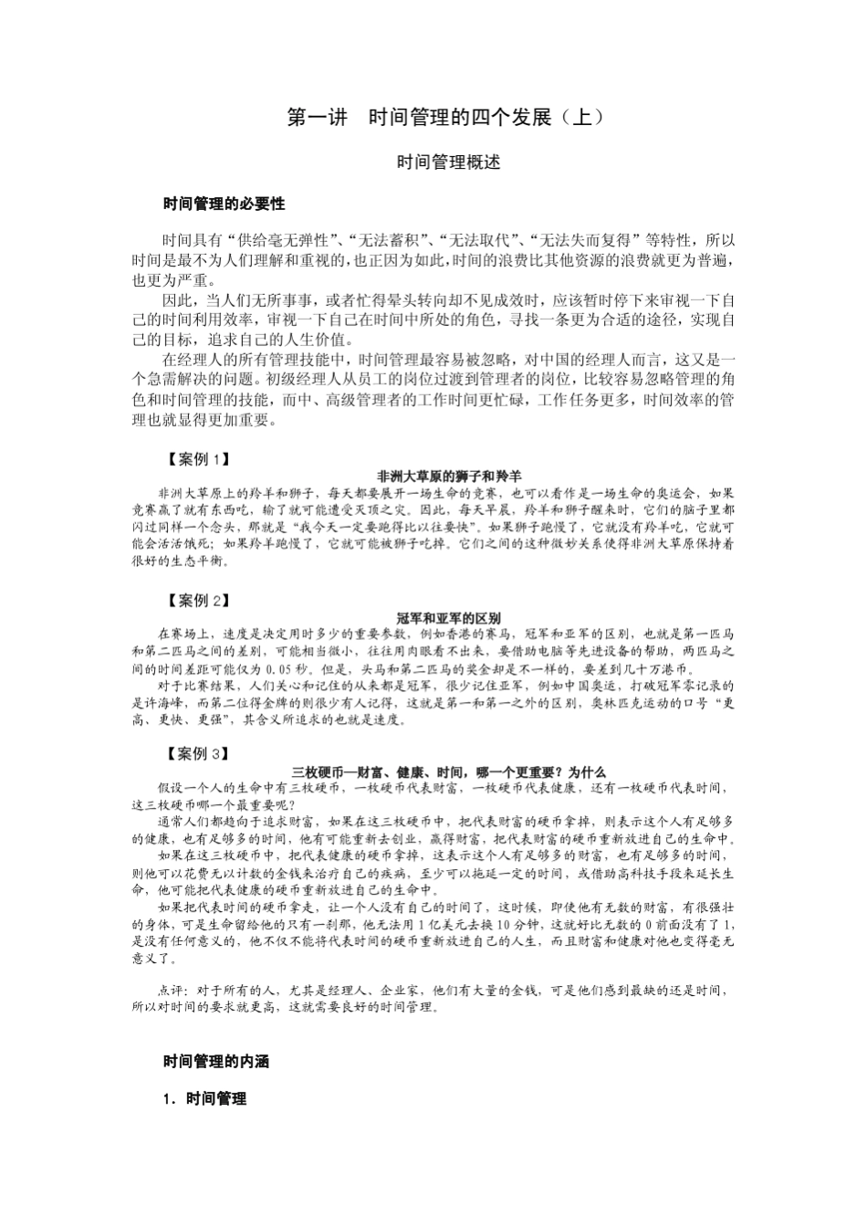 时代光华管理课程时间管理_第1页