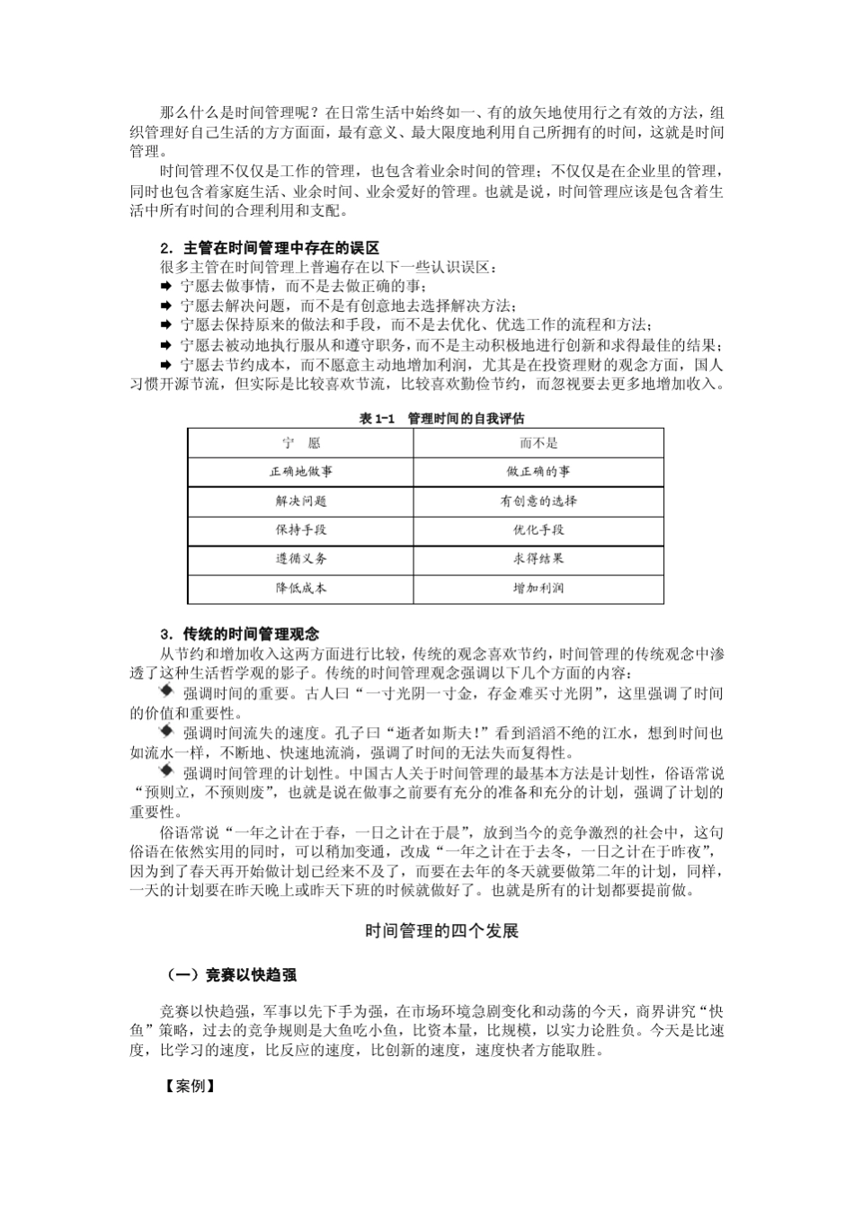 时代光华管理课程时间管理_第2页