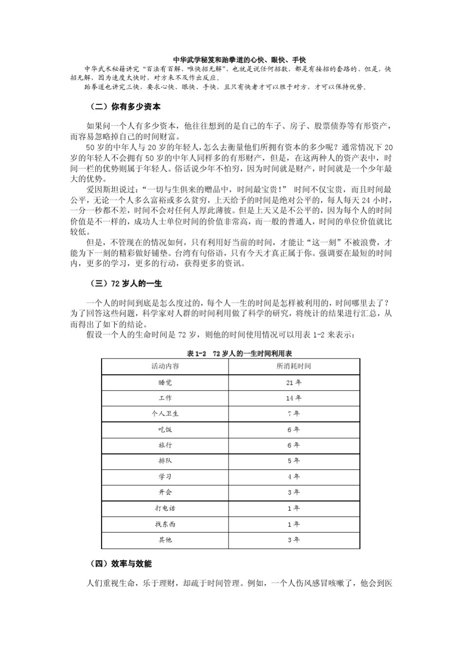 时代光华管理课程时间管理_第3页
