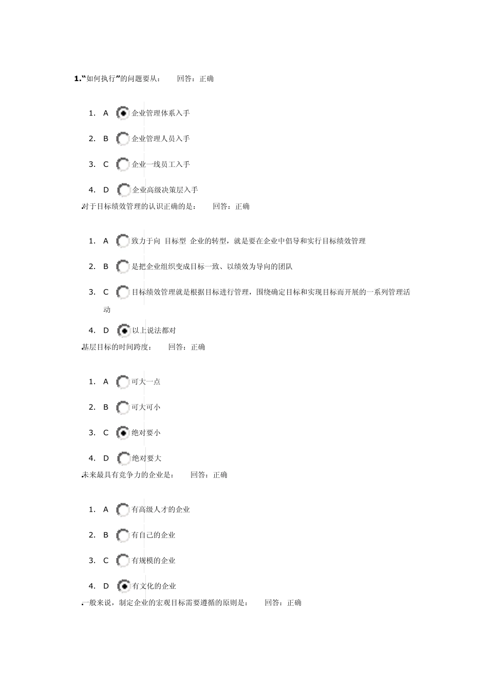 时代光华计划制定与管控三套题库_第1页