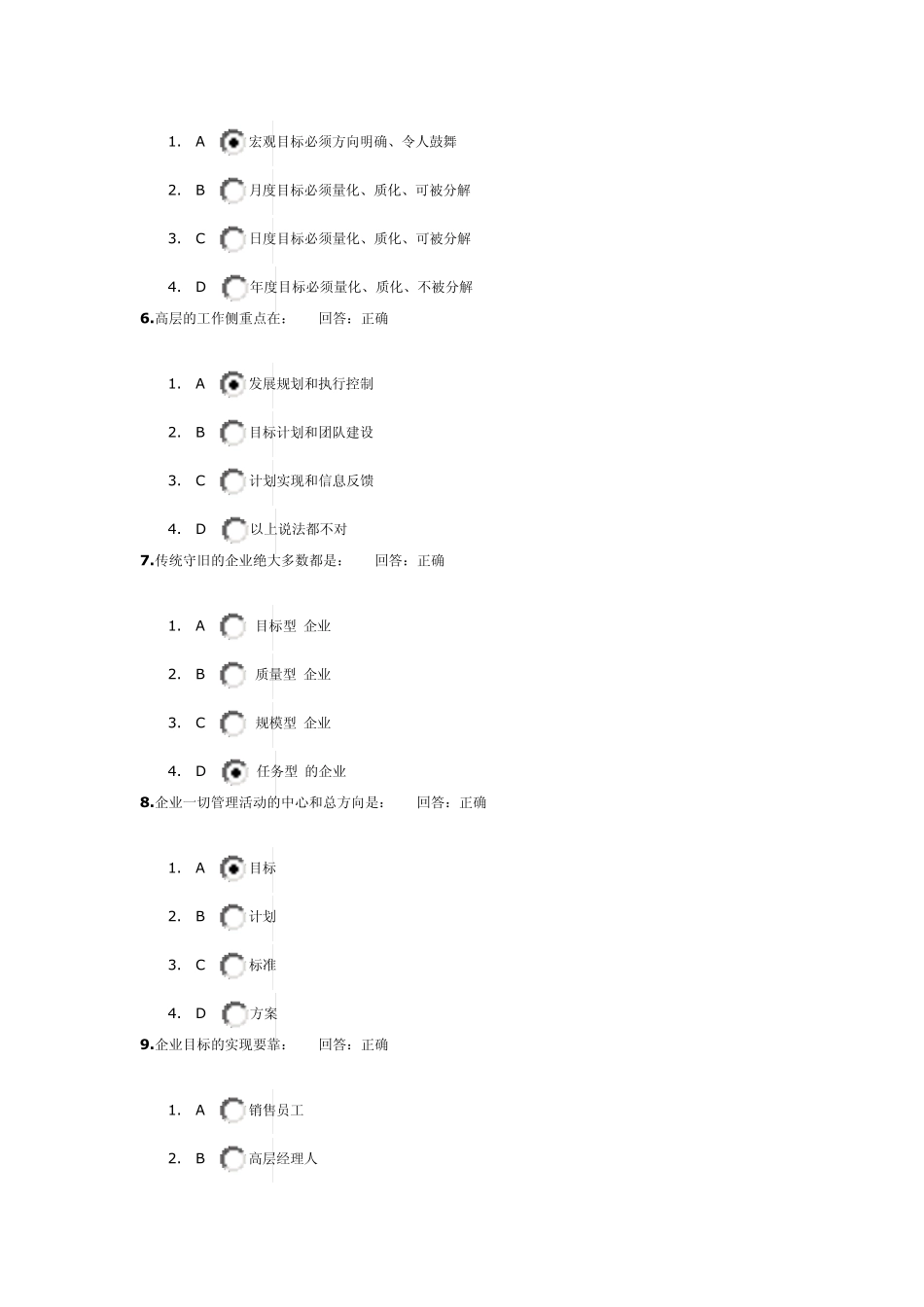 时代光华计划制定与管控三套题库_第2页