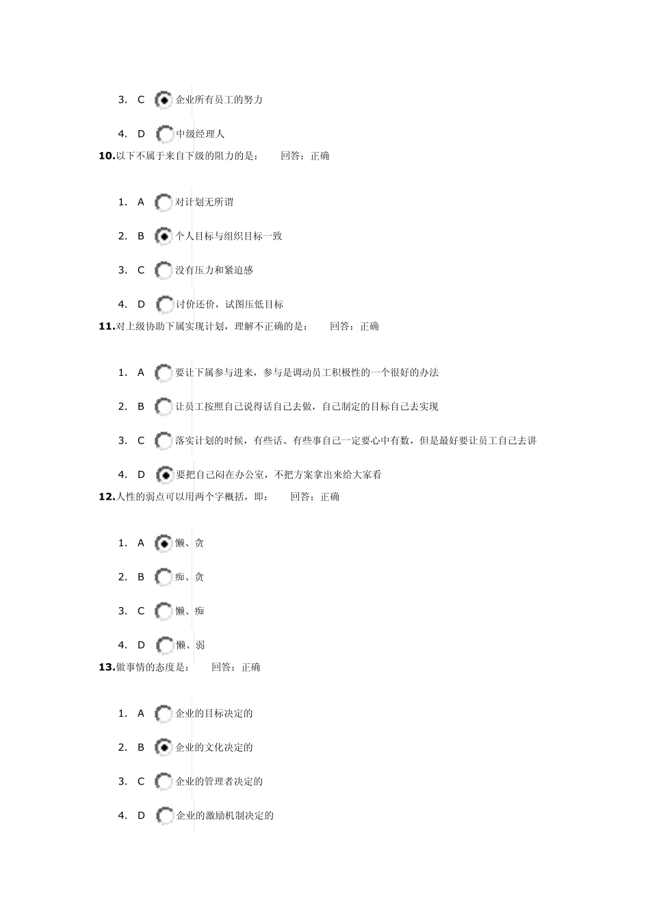 时代光华计划制定与管控三套题库_第3页