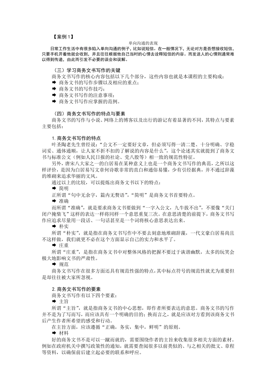 时代光华课件——商务文书写作教程_第2页