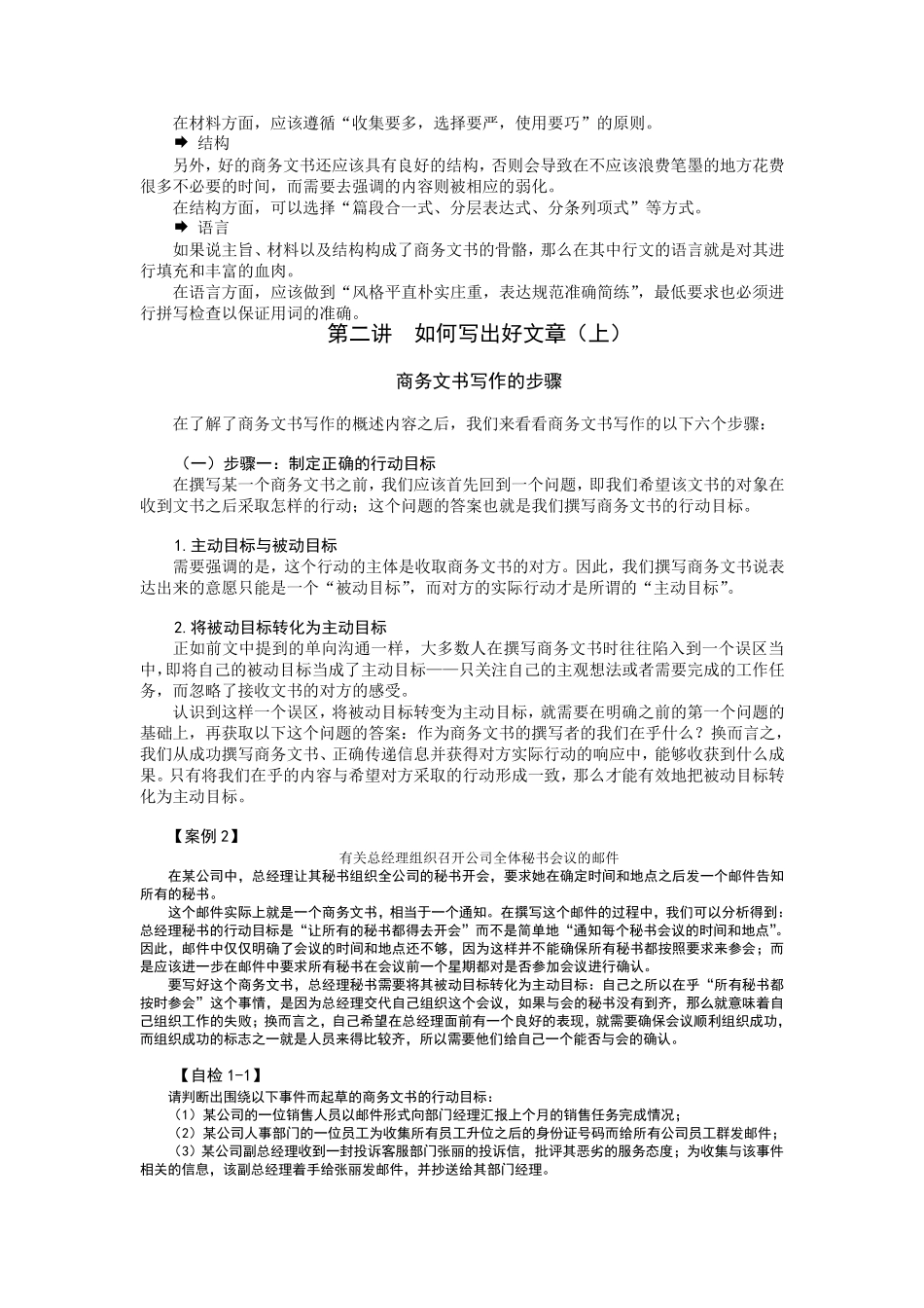 时代光华课件——商务文书写作教程_第3页