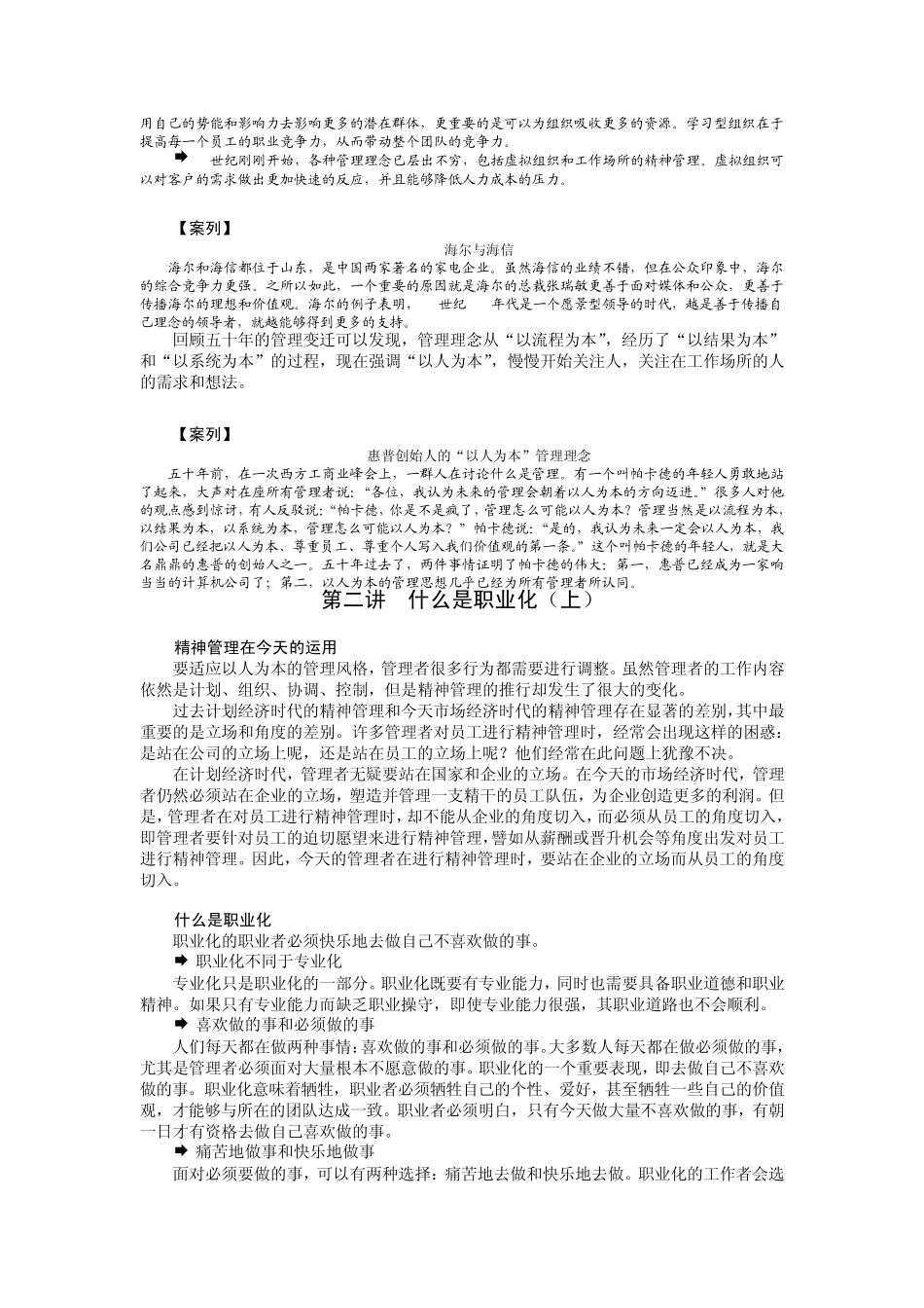 时代光华课件——如何塑造与提升职业竞争力_第2页