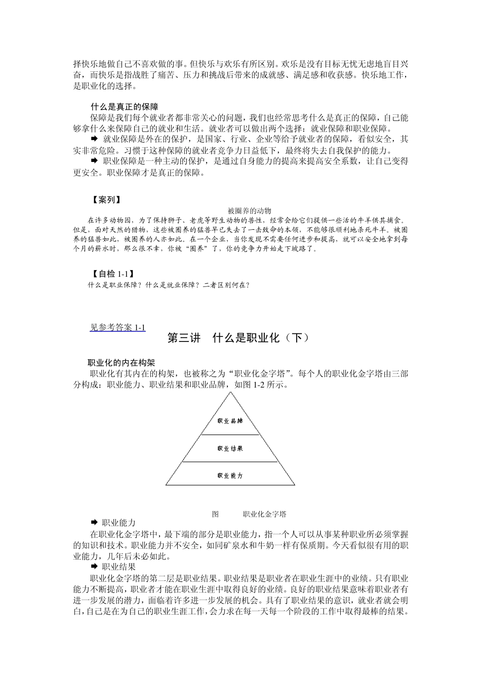 时代光华课件——如何塑造与提升职业竞争力_第3页